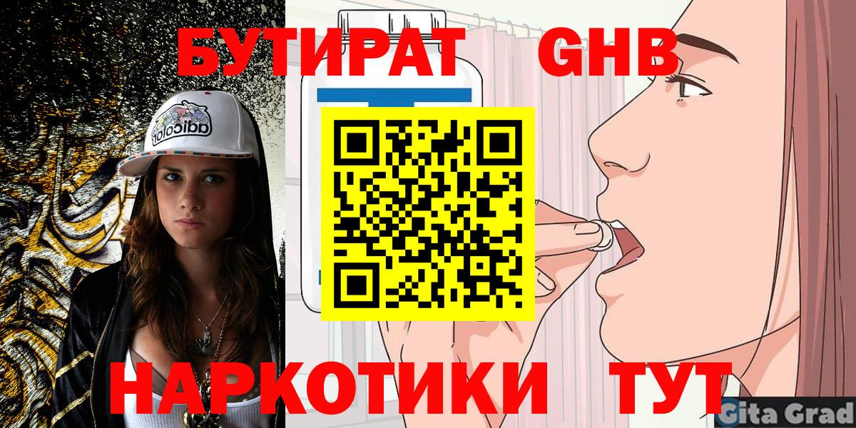 БУТИРАТ BDO Рязань