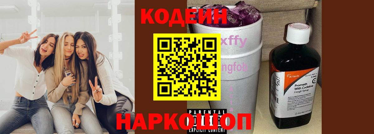 Рязань  Codein Purple Drank  Вход с VPN  Кодеин Purple Drank 